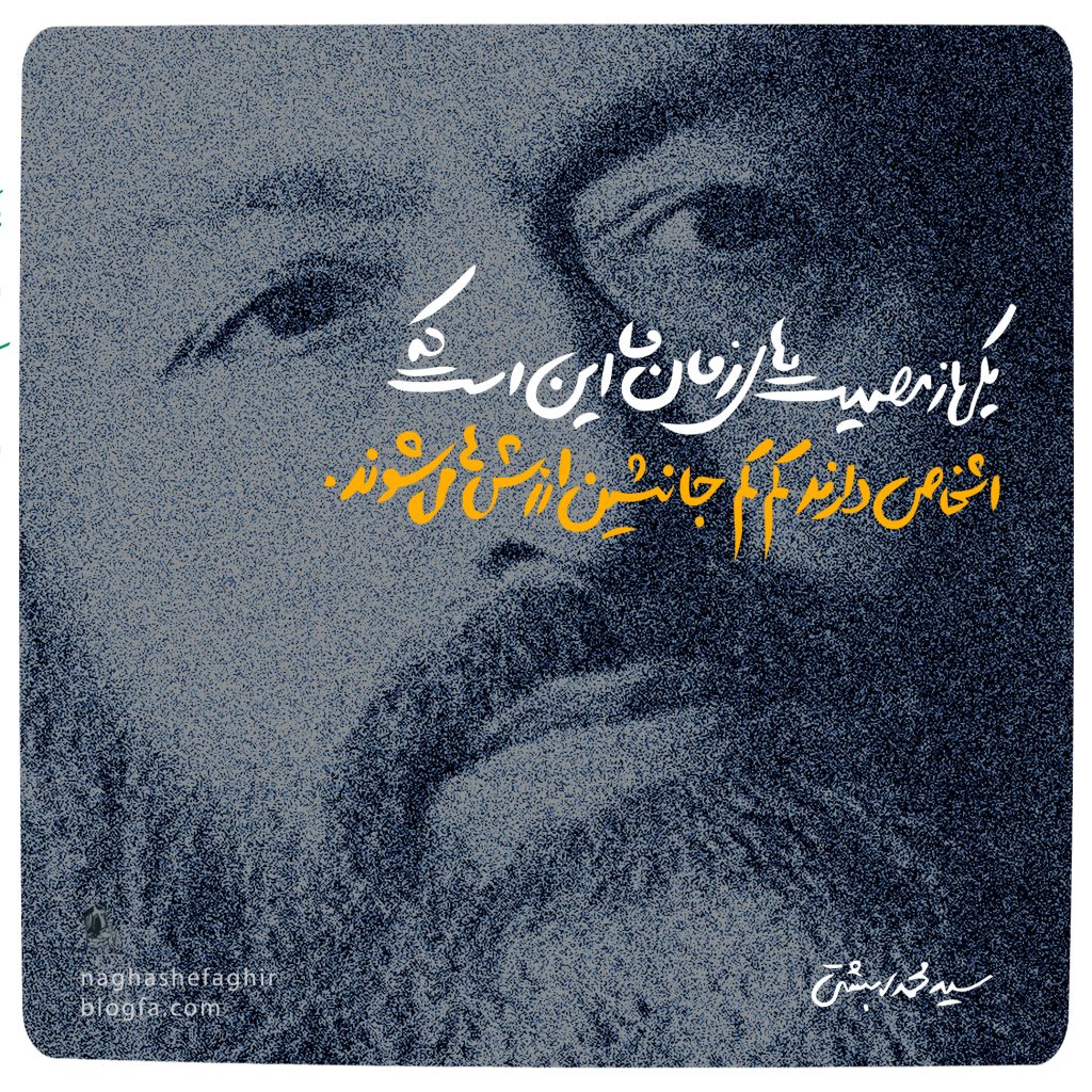 پوستر شهید بهشتی