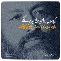 پوستر شهید بهشتی