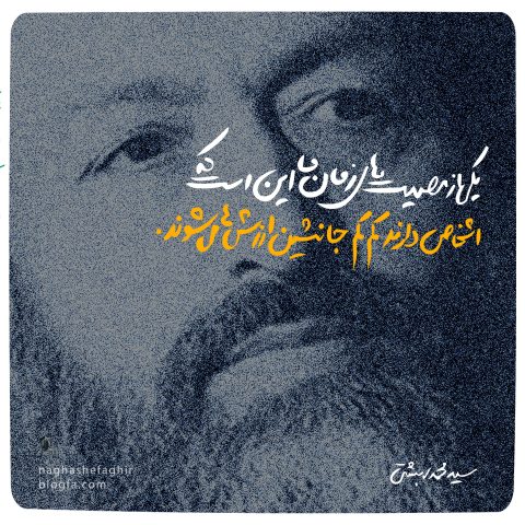 پوستر شهید بهشتی